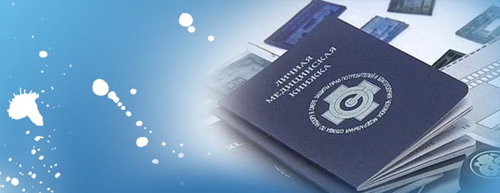 Купить санкнижку в Уфе Купить санкнижку в Уфе